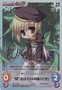 [SP] SK-104 “蜀”おませな軍師「朱里」（サイ...