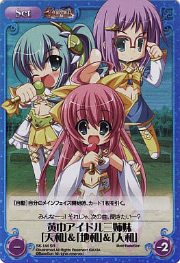 [SR] SK-144 黄巾アイドル三姉妹「天和」「...