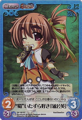 [SC] SK-109 “蜀”いたずら好き「蒲公英」