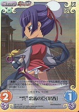 [SC] SK-131 “呉”忠義の臣「思春」
