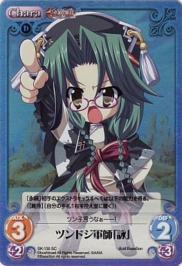 [SC] SK-135 ツンドジ軍師「詠」