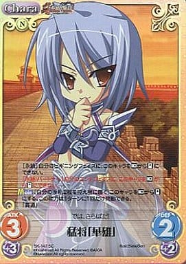 [SC] SK-147 猛将「華雄」
