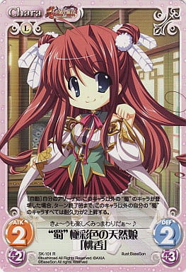[R] SK-101 “蜀”極彩色の天然娘「桃香」