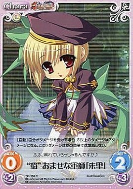 [R] SK-104 “蜀”おませな軍師「朱里」