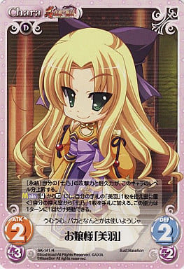 [R] SK-141 お嬢様「美羽」