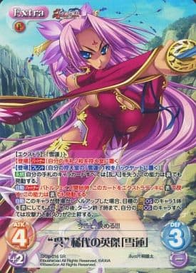 [SR] SKsp-016 “呉”稀代の英傑「雪蓮」
