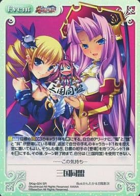[SR] SKsp-024 三国同盟