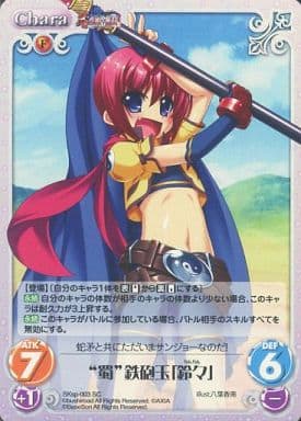 [SC] SKsp-003 “蜀”鉄砲玉「鈴々」