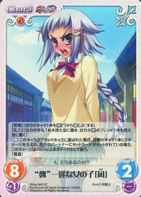 [SC] SKsp-006 “魏”一途な女の子「凪」