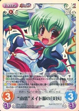 [SC] SKsp-019 “南蛮”メイド服の「美以」