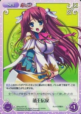 [SC] SKsp-025 靖王伝家