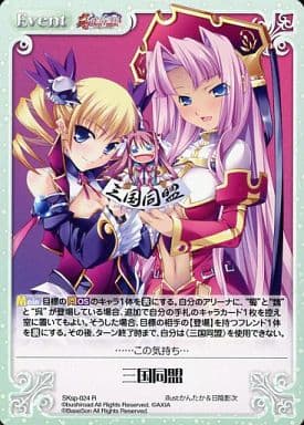 [R] SKsp-024 三国同盟