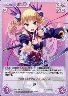 [R] SKsp-026 絶