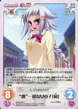 [C] SKsp-006 “魏”一途な女の子「凪」