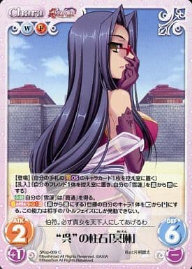 [C] SKsp-009 “呉”の柱石「冥琳」