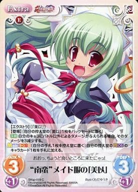 [C] SKsp-019 “南蛮”メイド服の「美以」