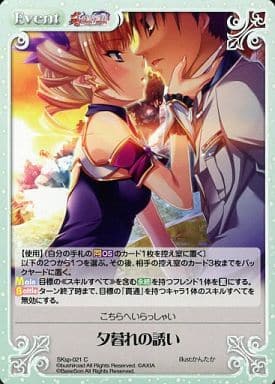 [C] SKsp-021 夕暮れの誘い