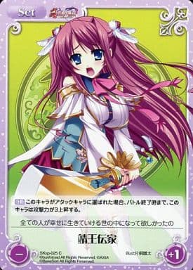 [C] SKsp-025 靖王伝家