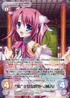 [PR] SKsp-PR001 “蜀”幸せな世界へ「桃香」