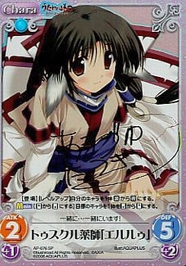 [SP] AP-076 トゥスクル薬師「エルルゥ」(サ...