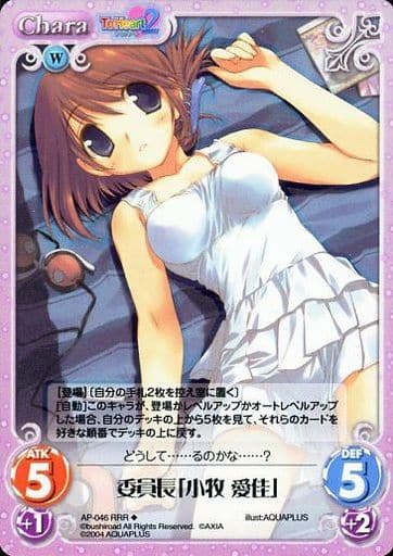 [RRR] AP-046 委員長「小牧愛佳」