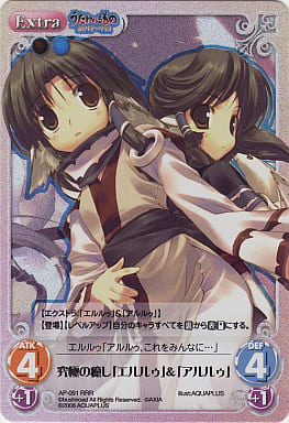 [RRR] AP-091 究極の癒し「エルルゥ」＆「アル...