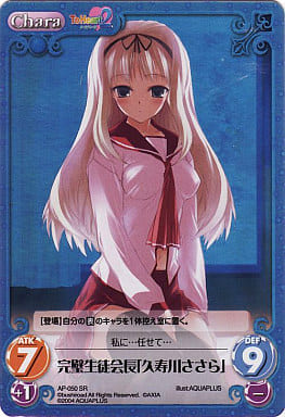 [SR] AP-050 完璧生徒会長「久寿川ささら」