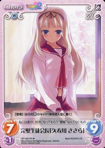 [RR] AP-050 完璧生徒会長「久寿川ささら」
