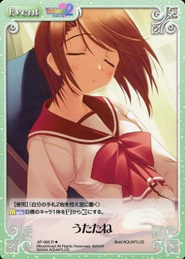 [R] AP-066 うたたね
