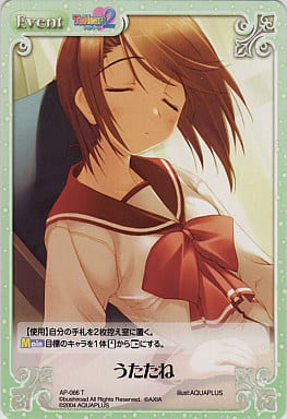 [T] AP-066 うたたね