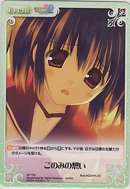 [T] AP-T02 このみの想い