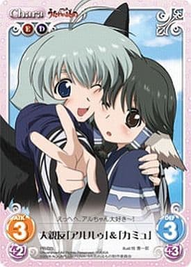 [PR] PR-023 大親友「アルルゥ」＆「カミュ」
