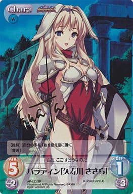 [SP] AP-123 パラディン「久寿川 ささら」(サ...