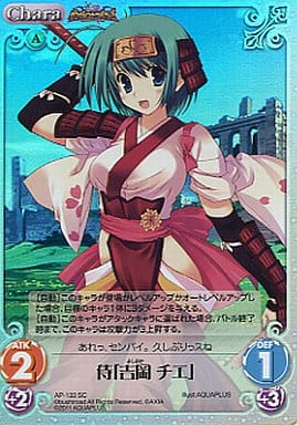 [SC] AP-133 侍「吉岡 チエ」