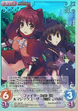 [SC] AP-138 ファイター「向坂 環」マジック...