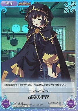 [SC] AP-152 司祭の聖衣