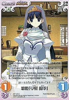 [C] AP-125 歌姫「草壁 優季」