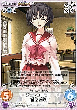[C] AP-136 ジョシコーセー「柚原 春夏」