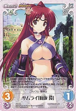 [PR] PR-161 サムライ「向坂 環」