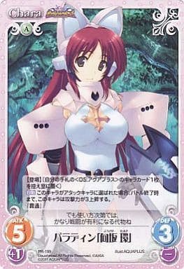 [PR] PR-199 パラディン「向坂 環」