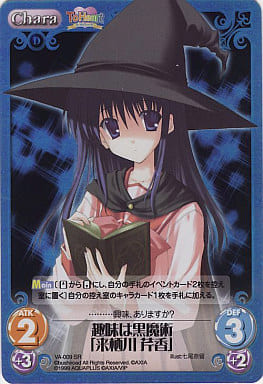 [SR] VA-009 趣味は黒魔術「来栖川 芹香」