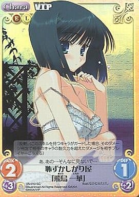 [SC] VA-019 恥ずかしがり屋「飛鳥 一華」