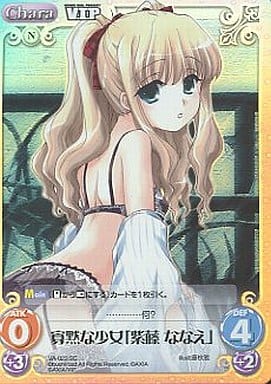 [SC] VA-023 寡黙な少女「紫藤 ななえ」