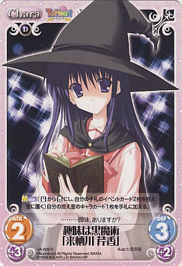 [R] VA-009 趣味は黒魔術「来栖川 芹香」