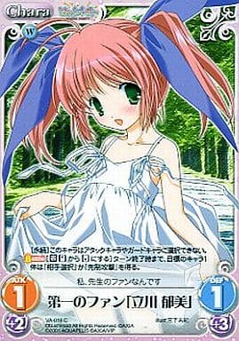 [C] VA-018 第一のファン「立川 郁美」