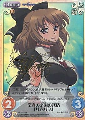 [SP] AP-117 常春の楽園の妖精「リムリス」(...