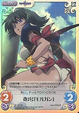 [SC] AP-107 妻2号「モルガン」