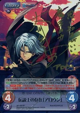 [SP] AP-169 伝説上の存在「アロウン」(サイ...
