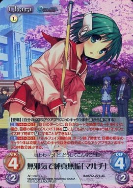 [SR] AP-155 無邪気で純真無垢「マルチ」