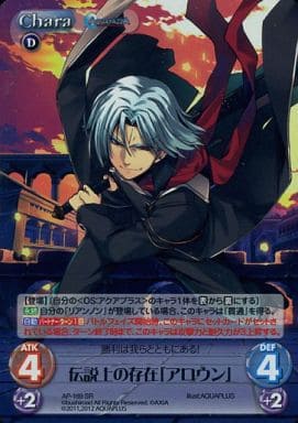 [SR] AP-169 伝説上の存在「アロウン」